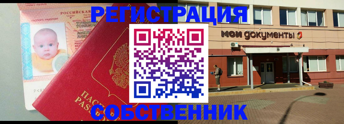 временная регистрация собственник в Подпорожье